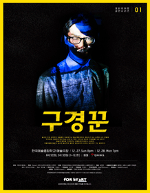 구경꾼