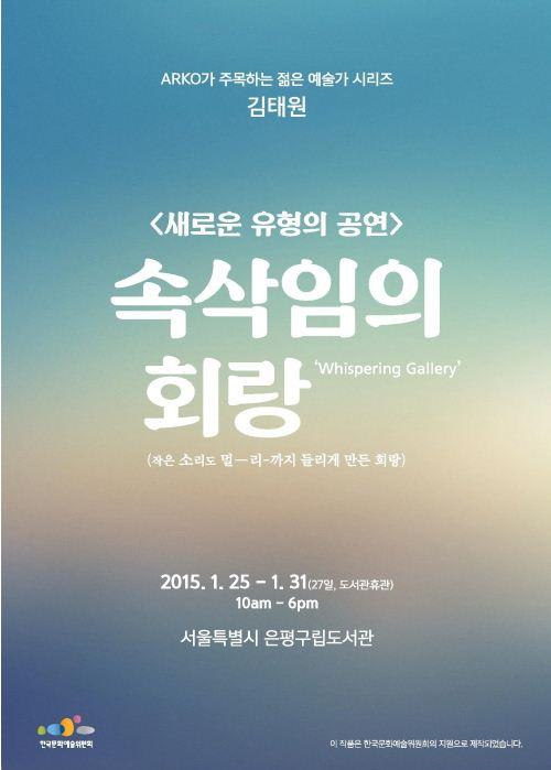 속삭임의 회랑